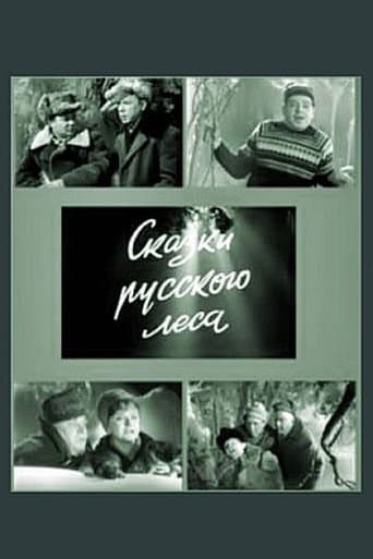 Poster de Сказки русского леса