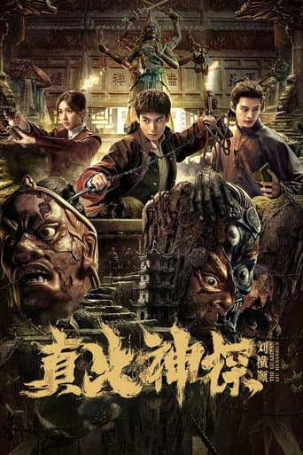 Poster de The Guardian Liu Hengshun