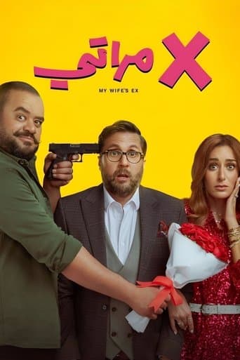 Poster de X مراتي