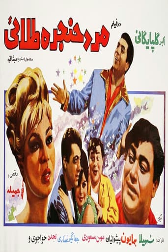 Poster de Mard-e-hanjare-talael