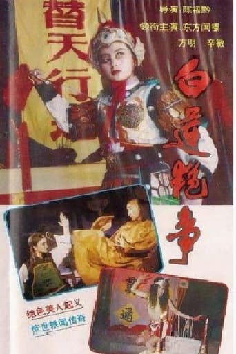 Poster de 白莲艳事