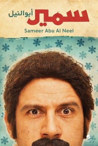 Poster de Samir Abu el Nil