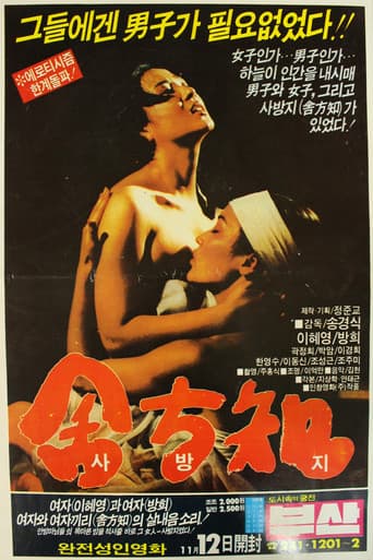 Poster de Sa Bang-ji