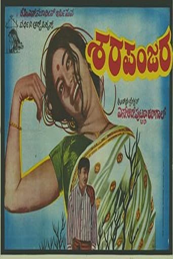 Poster de ಶರಪಂಜರ