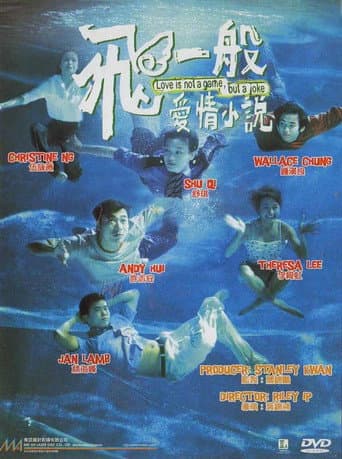 Poster de 飛一般愛情小說