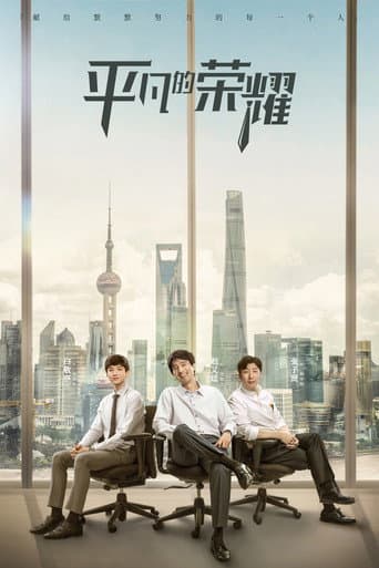 Poster de Ordinary Glory