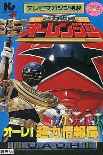 Poster de Chouriki Sentai Ohranger Super Video: Ole! Chouriki Information Bureau