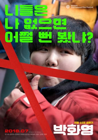 Poster de 박화영