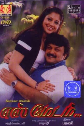 Poster de எஸ் மேடம்