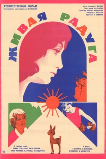 Poster de Живая радуга