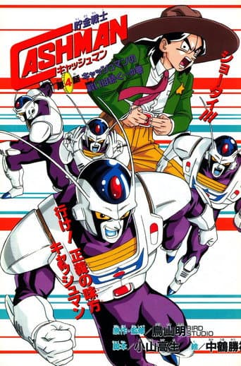 Poster de Chokin Senshi Cashman
