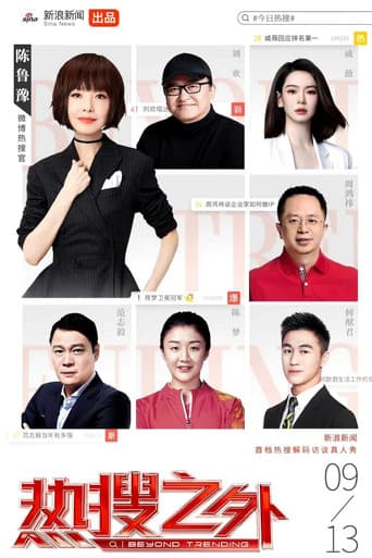 Poster de 热浪之外