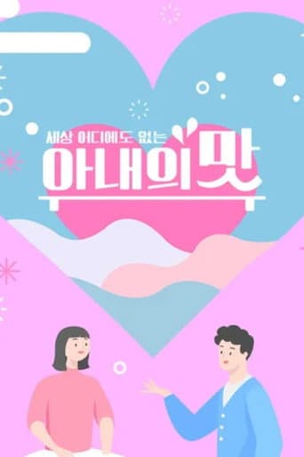 Poster de Taste of Wife