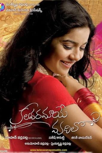 Poster de కలవరమాయే మదిలో