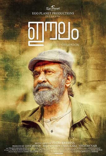 Poster de ഈലാമ