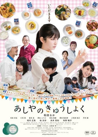 Poster de School Lunch