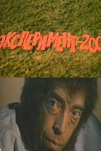 Poster de Эксперимент 200