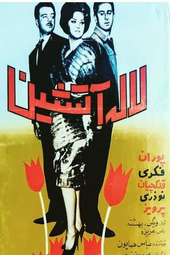 Poster de لاله آتشین