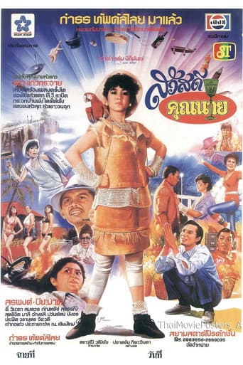 Poster de สวัสดีคุณนาย