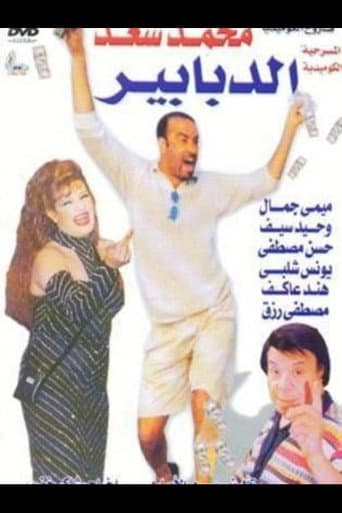Poster de الدبابير