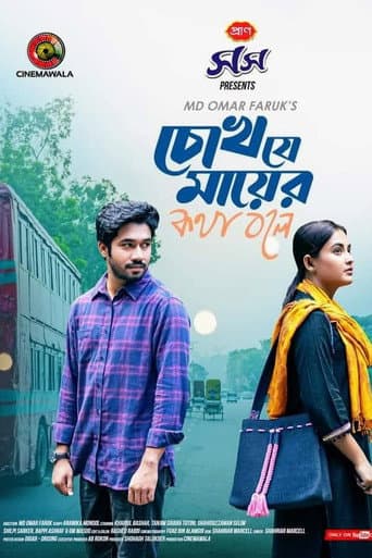 Poster de চোখ যে মায়ের কথা বলে