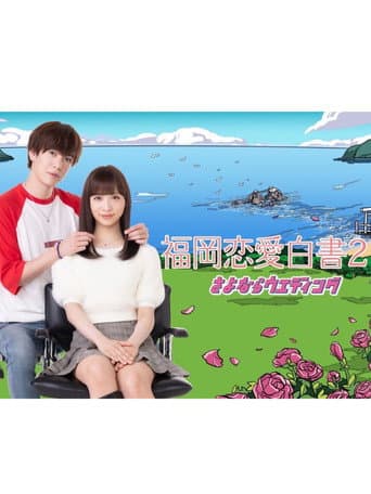 Poster de Love Stories from Fukuoka 21