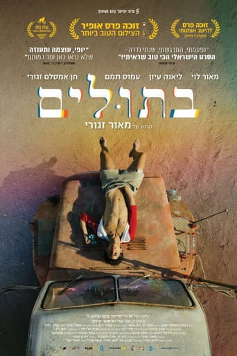 Poster de בתולים