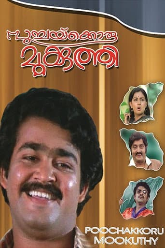 Poster de പൂച്ചക്കൊരു മൂക്കുത്തി