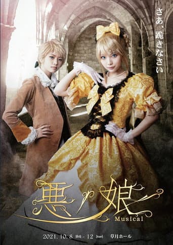 Poster de 悪ノ娘 Musical 2021