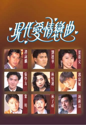 Poster de The Modern Love Story