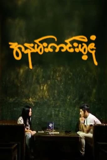 Poster de Ah Nann Kinn Mae Zone
