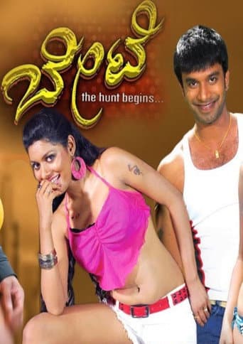 Poster de Bete