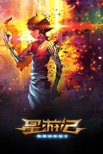 Poster de Rainbow Sea Movie 2