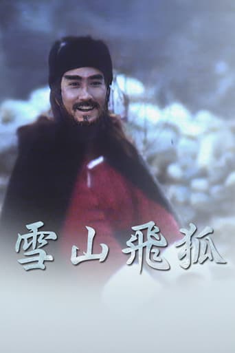 Poster de 雪山飛狐