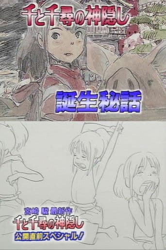 Poster de The Nippon Television Special of Spirited Away