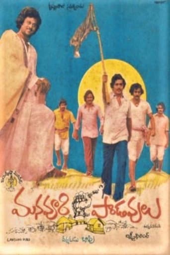 Poster de Manavoori Pandavulu
