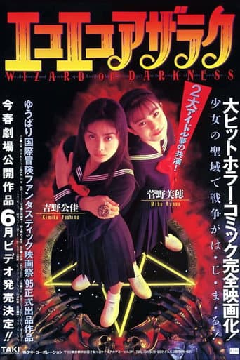Poster de エコエコアザラク -WIZARD OF DARKNESS-