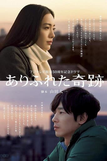 Poster de Ordinary Miracles
