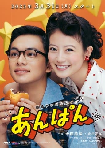 Poster de Anpan