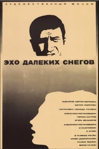 Poster de Эхо далёких снегов