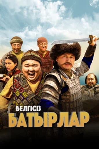 Poster de Белгісіз батырлар