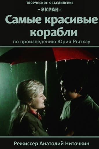 Poster de Самые красивые корабли