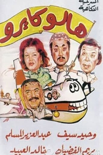 Poster de هالو كايرو