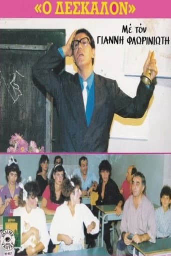 Poster de Ο Δέσκαλον
