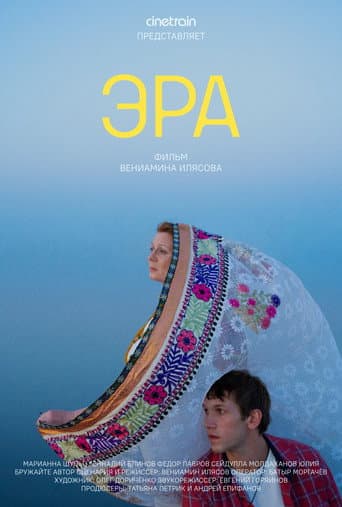 Poster de Эра
