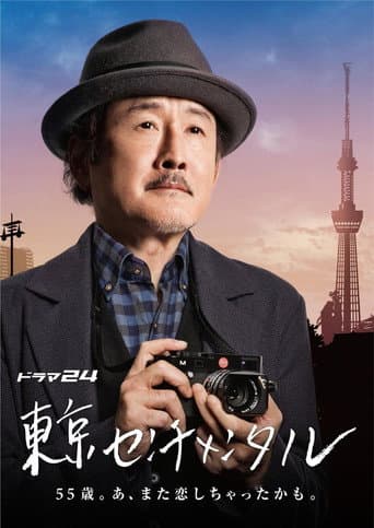 Poster de Tokyo Sentimental