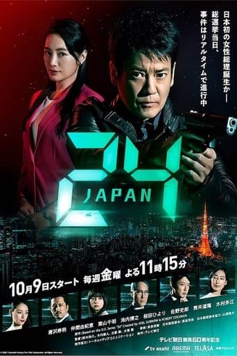 Poster de 24 JAPAN