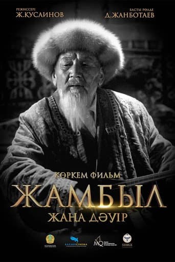 Poster de Жамбыл. Жаңа дәуір