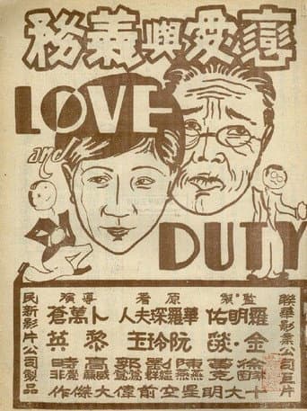 Poster de 戀愛與義務