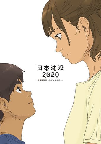 Poster de Japan Sinks: 2020 Theatrical Edition